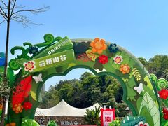 -云栖山谷野奢营地