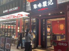 -聚味瞿记·龙虾堂(梅溪湖店)