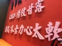 -三条A糖水公司(永旺梦乐城店)