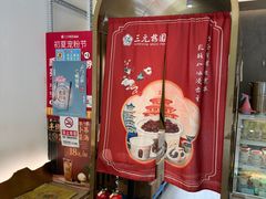 -三元梅园(团结湖店)