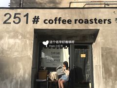 门面-251#coffee roasters(沿河东路店)