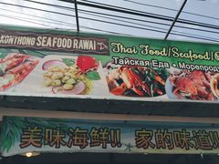-拉威海鲜市场