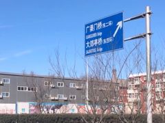 -北京市垂杨柳医院