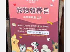 -COSTA COFFEE(上海虹口公园店)