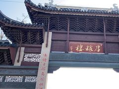 -召稼楼古镇