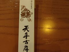 -天手古舞居酒屋(889广场店)