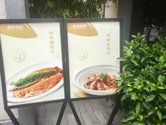 -粗茶淡饭·隐庐私厨(东亭店)
