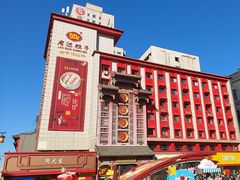 -老边饺子馆(中街店)