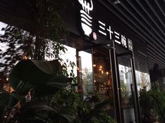 门面-三十三碗黄牛肉面(东原1891店)