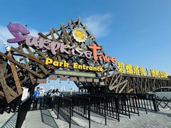 -北戴河碧螺塔海上酒吧公园