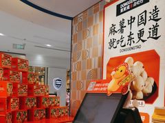 -東更道点心行(崂山丽达店)