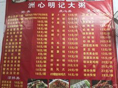 -洲心明记烧肉大粥(总店)