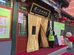 -眉州东坡(团结湖店)