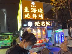 -蚝老板海鲜烧烤大排档(码头店)