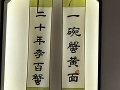 -李百蟹·江南蟹黄面(夫子庙店)