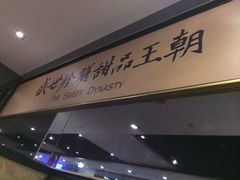-糖朝(尖沙咀店)
