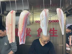 -成发鱼生