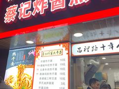 菜单-蔡记炸酱热干面(昌里路店)