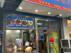 -蓝老大糖粥藕店(双塘路)