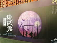 -上海东方艺术中心