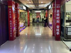 -高科园装饰城(辽阳东路店)