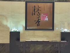 -粤尚腾香居中餐厅(首都机场希尔顿店)