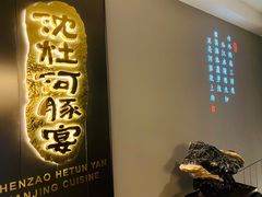 门面-沈灶河豚宴·河豚融合餐厅(汉中路店)