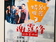 -贺记蛋烘糕(青羊第五分店)