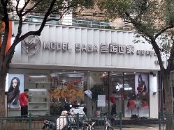 点击看大图 -MODEL SAGA名媛世家