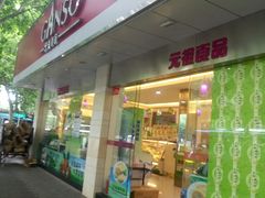 -GANSO元祖食品(锦创书城店)