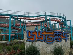 -南京银杏湖乐园