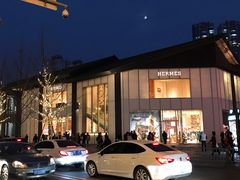 -Hermes爱马仕(成都远洋太古里店)