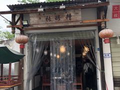 -太平张醪糟(翔凤店)