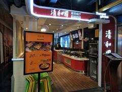 门面-清和园素食自助餐厅(义信堂美食城店)