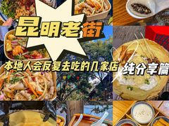 -留焕小吃·昆明非遗小吃品牌(文明街旗舰店)