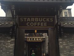 门面-星巴克臻选(成都宽窄巷子店)