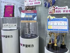 -声望听力助听器(东方路店)