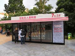-美的鹭湖探索王国