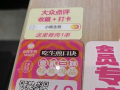 -小杨生煎(龙阳广场店)