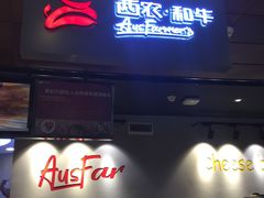 -西小排(来福士广场店)