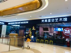 -天津梵高星空艺术馆(天河城旗舰店)