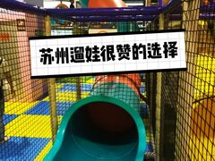 -天空之城欢乐嘉年华苏州店(环球188广场店)