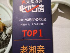 -老湘亲·品鉴湘菜(湖里店)