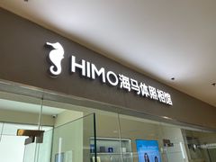 -海马体照相馆(大连罗斯福广场店)