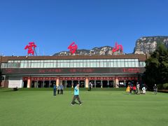 -云台山风景名胜区