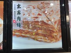-牛街同乐祥肉饼店(天通苑店)