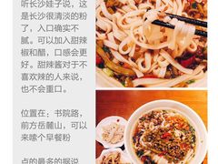 -杨裕兴(岳麓山店)