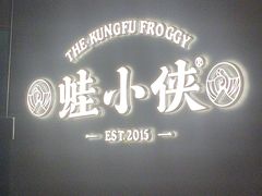 -蛙小侠(珠海华发商都店)