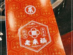 -老来福·非遗酸汤兔(凯旋路店)