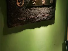 -戈拿旺巴西烤肉(崇文门店)